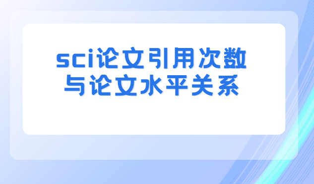 sci�������ô���������ˮƽ