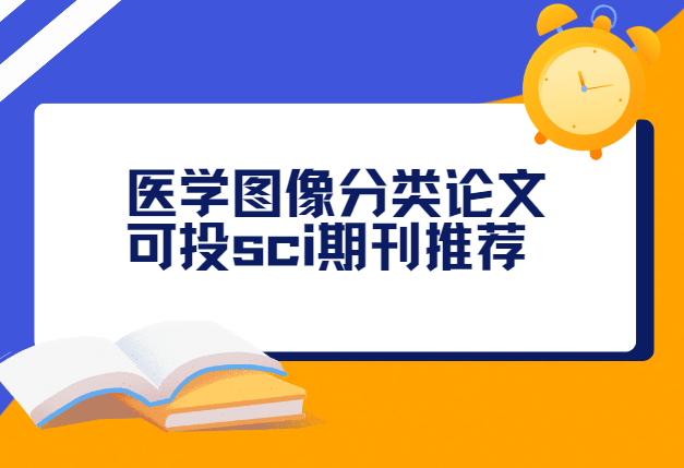ҽѧͼ��sci�ڿ�
