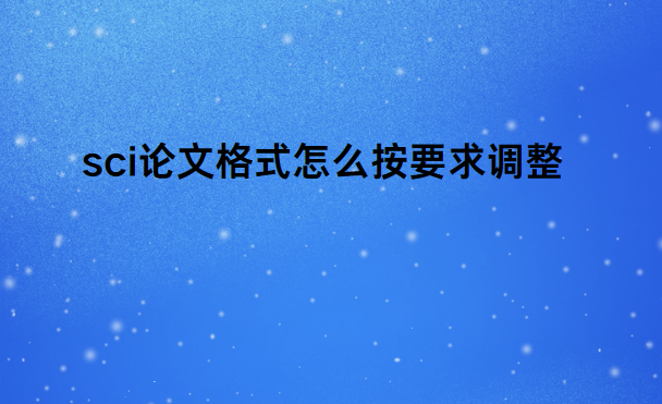 sci���ĸ�ʽ��ô����