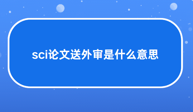 sci����������ʲô��˼