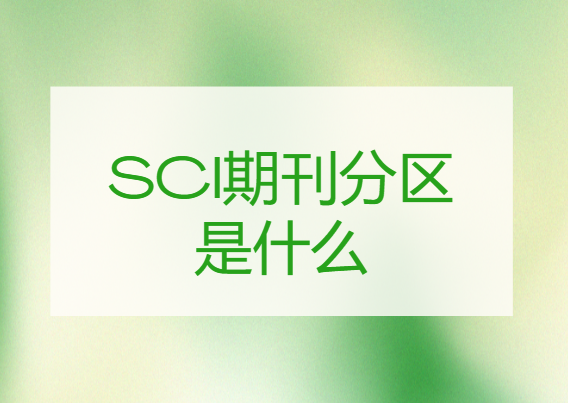 sci�ڿ�������ʲô
