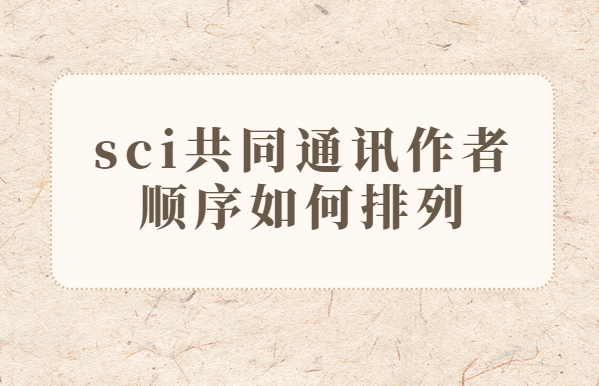 sciͨѶ����˳���������