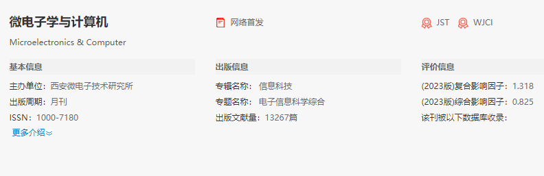 微电子学与计算机