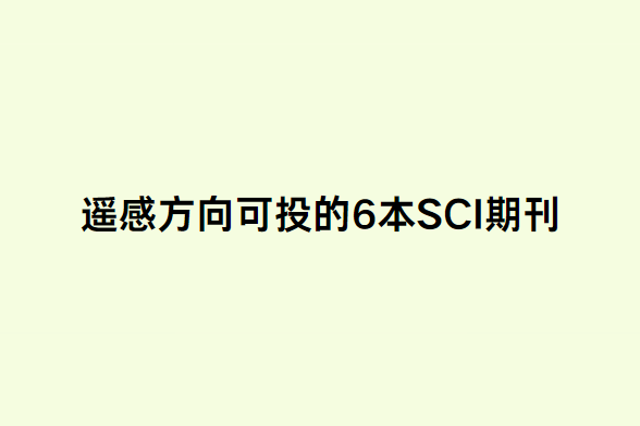 6��ң��sci�ڿ�