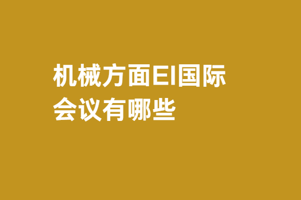 ��е����EI���ʻ�������Щ