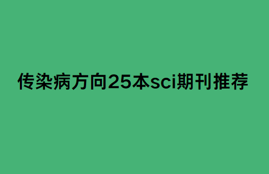 25����Ⱦ�������sci�ڿ�