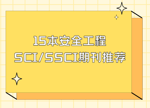 15����ȫ����sci�ڿ�