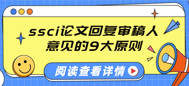 ssci��������˻ظ�ԭ��