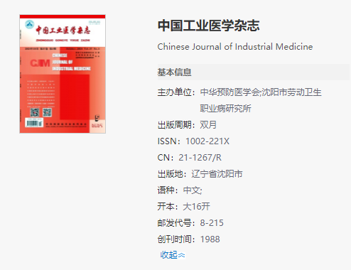 中国工业医学
