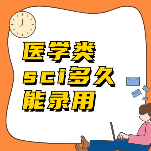 ҽѧ��sci���Ķ��¼��