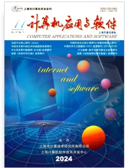 计算机应用与软件