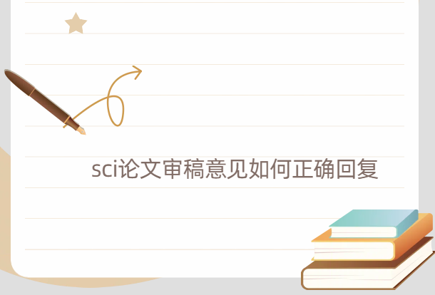 sci���������������ȷ�ظ�