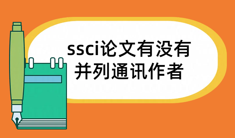 ssci������û�в���ͨѶ����