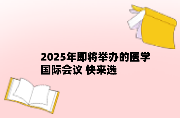 2025�꼴���ٰ��ҽѧ���ʻ���
