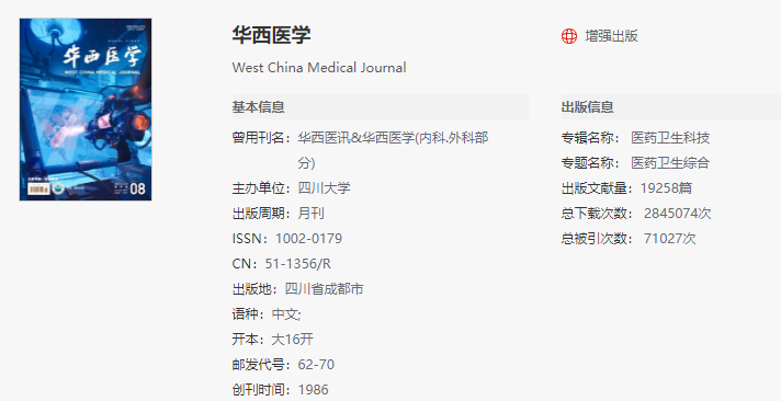 华西医学