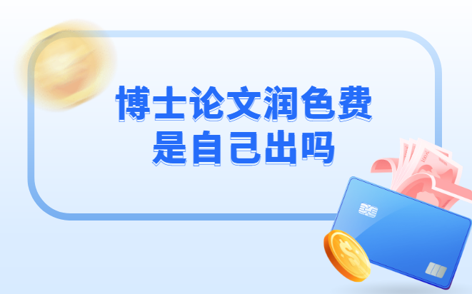 sci论文润色怎么收费