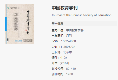 中国教育学刊