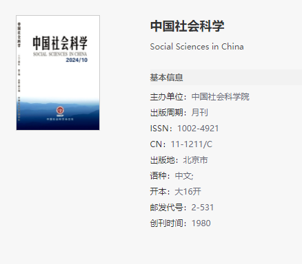 中国社会科学