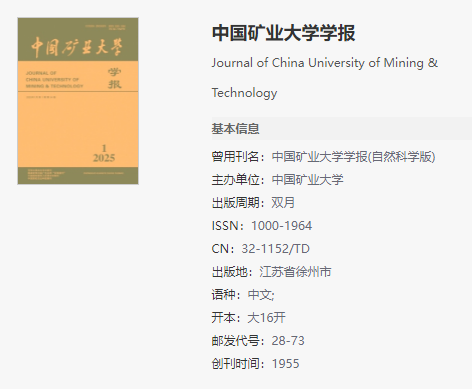 中国矿业大学学报