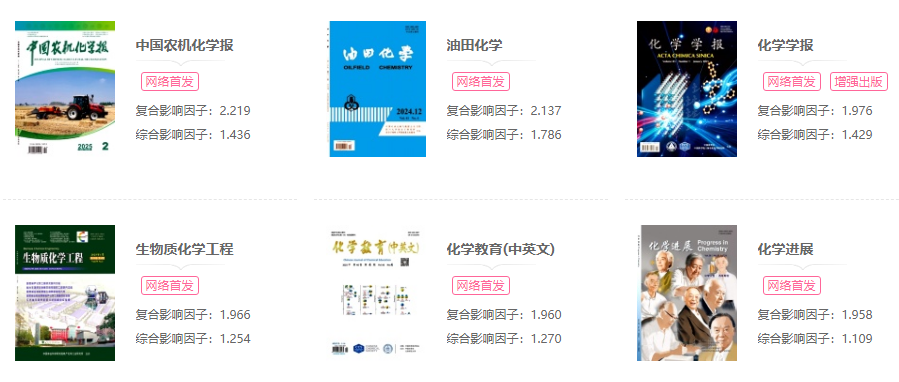 化工化学方向cscd期刊