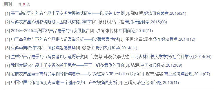农产品冷链物流方向论文文献