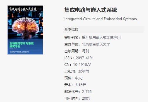 单片机文章可投稿期刊