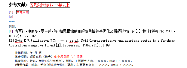 论文参考文献格式