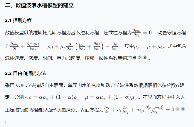 数值波浪水槽模型