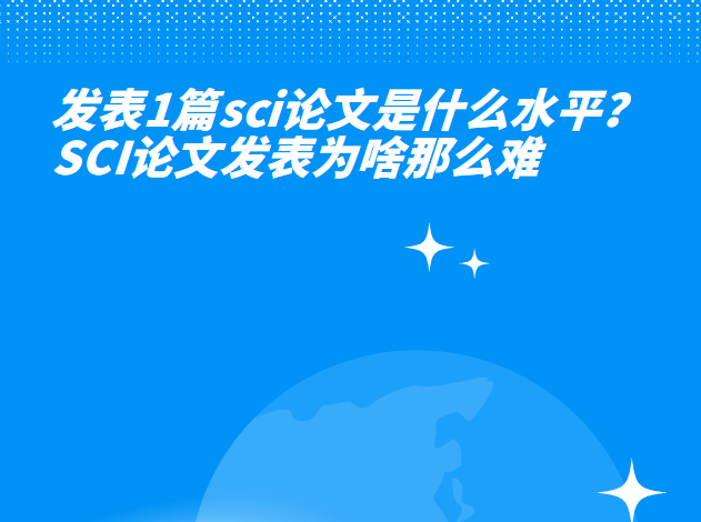 ����1ƪsci������ʲôˮƽ