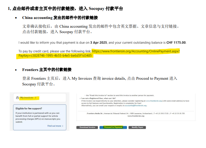 版面费支付主页