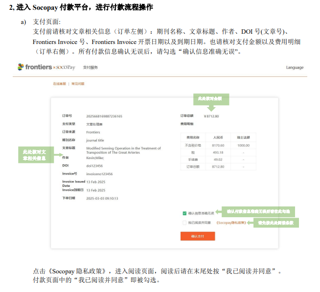 版面费付款平台