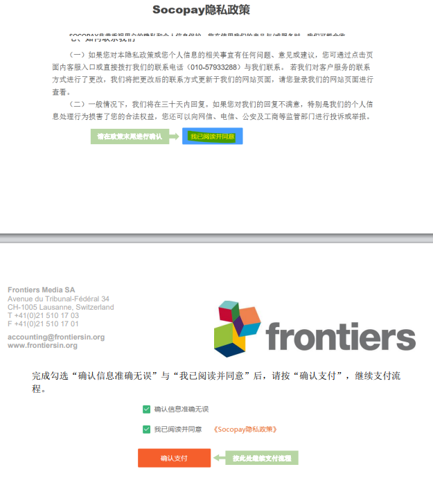 版面费支付隐私政策