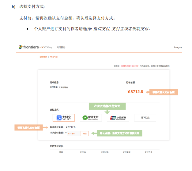 选择支付方式