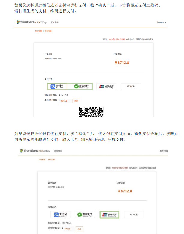 扫码支付版面费