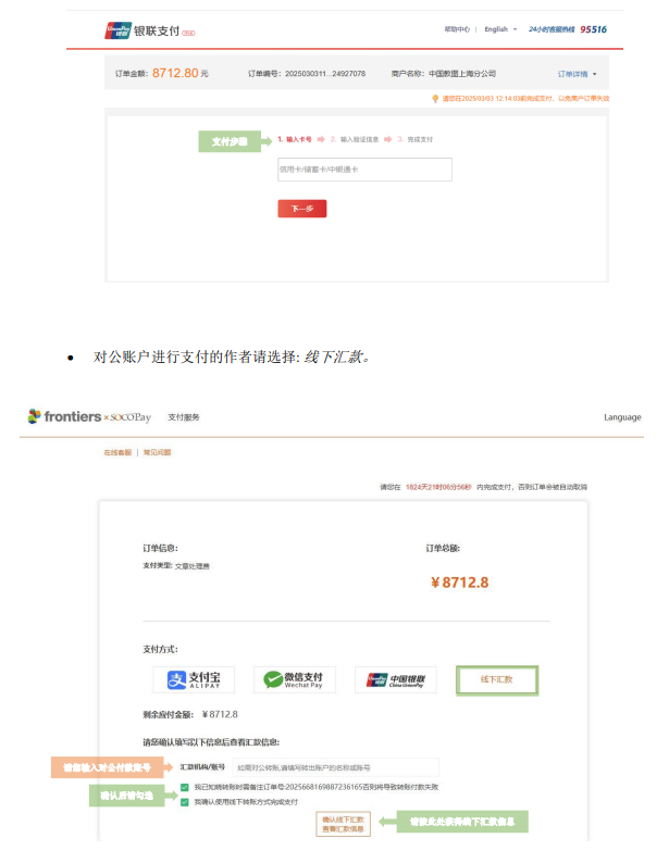 线下汇款途径