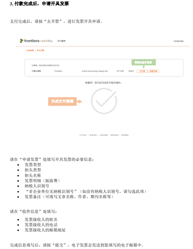 申请发票