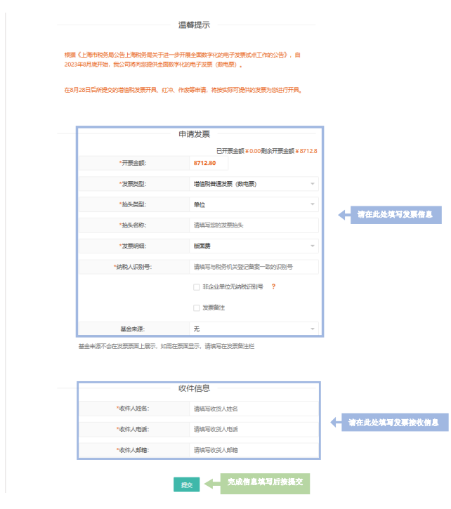 发票信息填写