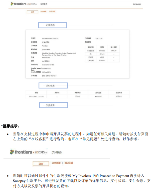 订单信息查看