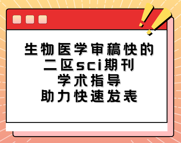 ����ҽѧ���������sci�ڿ�