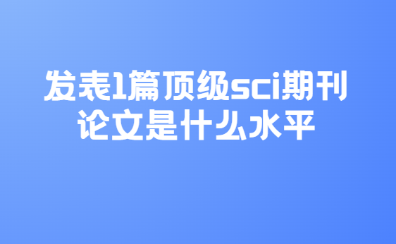 ����1ƪ����������ʲôˮƽ