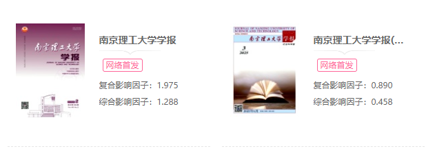 南京理工大学学报