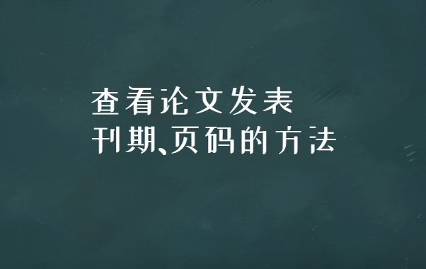 �鿴���ķ������ڣ�ҳ��ķ���