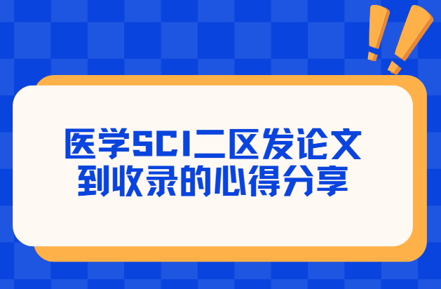 ҽѧsci�������ķ�������