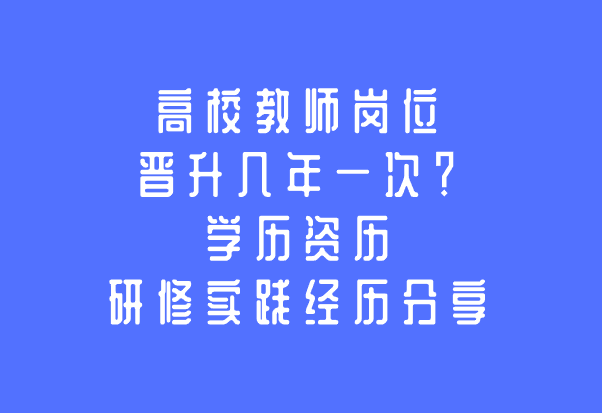��У��ʦְ�ƽ���ҵ���ɹ�Ҫ��