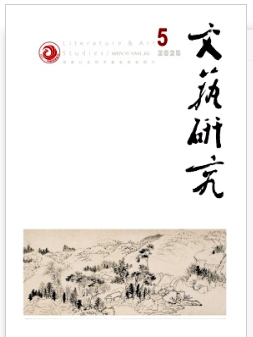 文艺研究