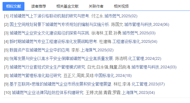 燃气方向论文文献