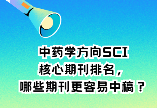 ��ҩ����sci�ڿ�