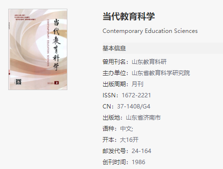 当代教育科学