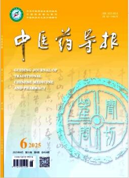 中医药导报
