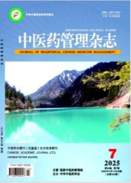 中医药管理